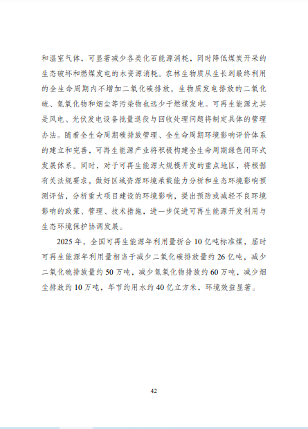 發(fā)改委、能源局等九部委聯(lián)合印發(fā)發(fā)布“十四五”可再生能源規(guī)劃！