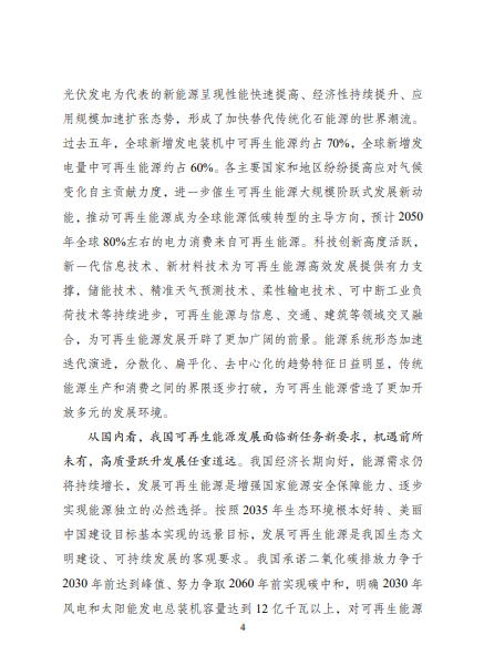 發(fā)改委、能源局等九部委聯(lián)合印發(fā)發(fā)布“十四五”可再生能源規(guī)劃！