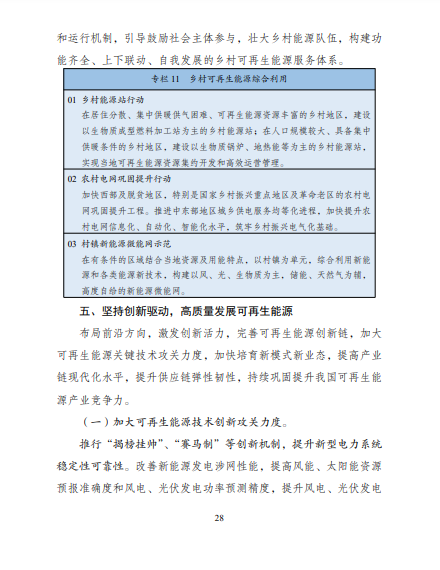 發(fā)改委、能源局等九部委聯(lián)合印發(fā)發(fā)布“十四五”可再生能源規(guī)劃！