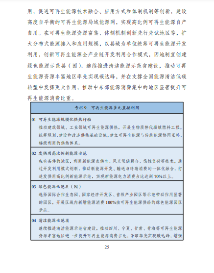 發(fā)改委、能源局等九部委聯(lián)合印發(fā)發(fā)布“十四五”可再生能源規(guī)劃！