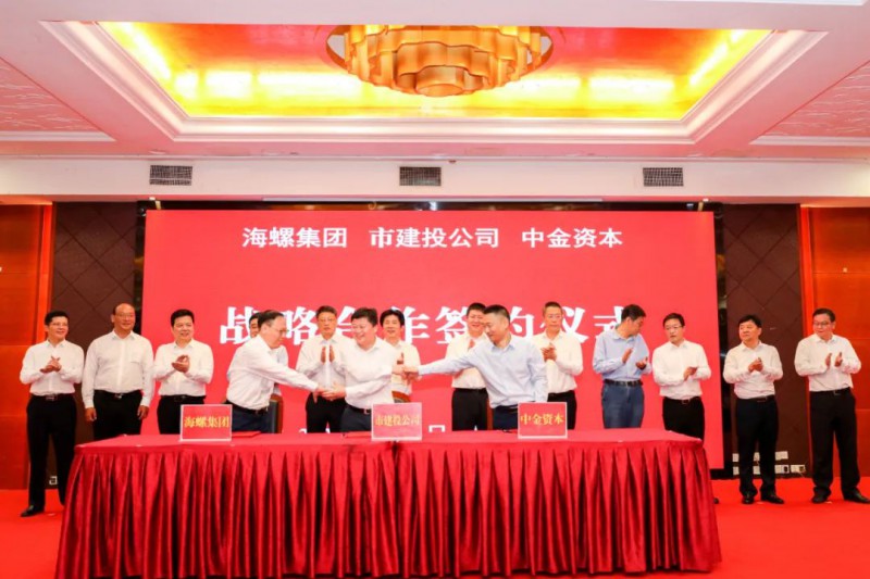 總投資約50億！海螺集團與蕪湖市簽署新能源、智能裝備等九項合作協(xié)議