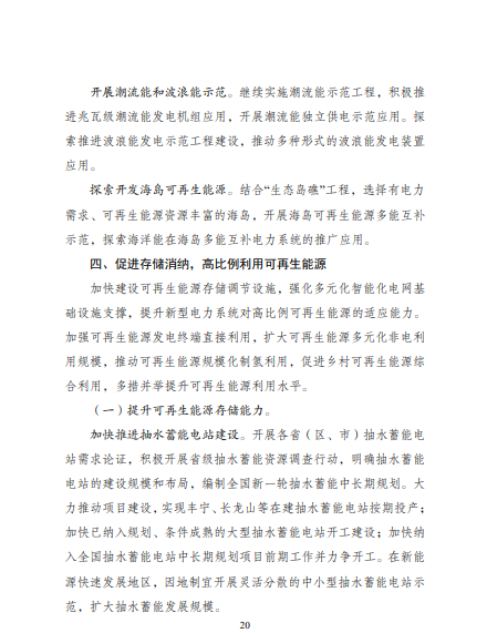 發(fā)改委、能源局等九部委聯(lián)合印發(fā)發(fā)布“十四五”可再生能源規(guī)劃！