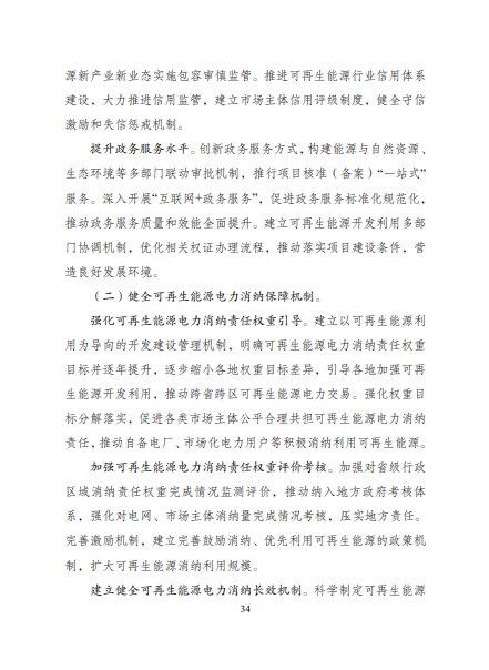 發(fā)改委、能源局等九部委聯(lián)合印發(fā)發(fā)布“十四五”可再生能源規(guī)劃！
