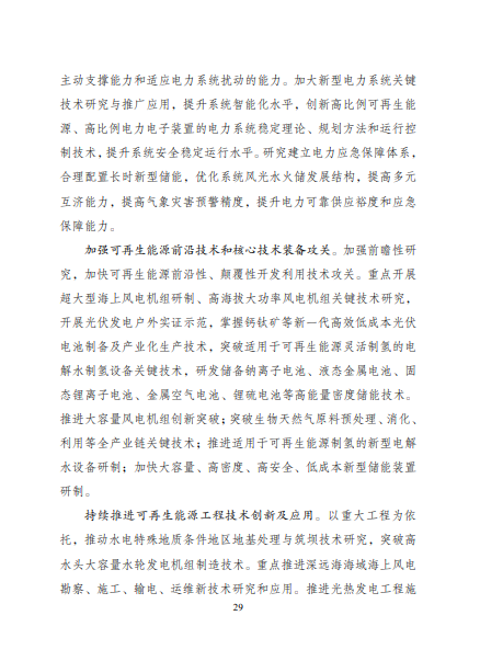 發(fā)改委、能源局等九部委聯(lián)合印發(fā)發(fā)布“十四五”可再生能源規(guī)劃！