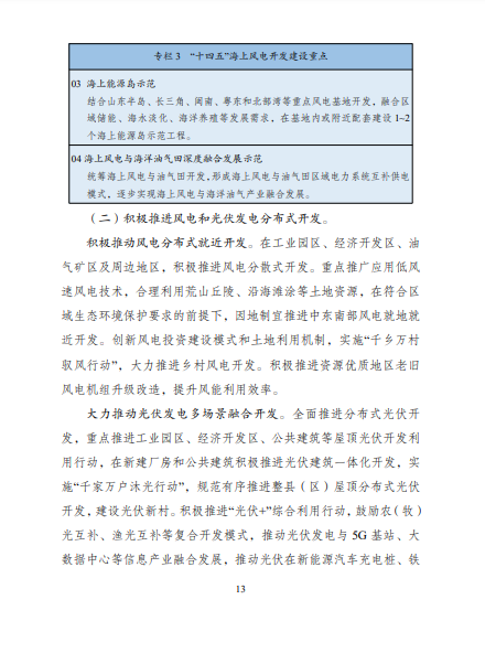 發(fā)改委、能源局等九部委聯(lián)合印發(fā)發(fā)布“十四五”可再生能源規(guī)劃！