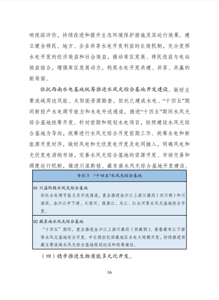發(fā)改委、能源局等九部委聯(lián)合印發(fā)發(fā)布“十四五”可再生能源規(guī)劃！
