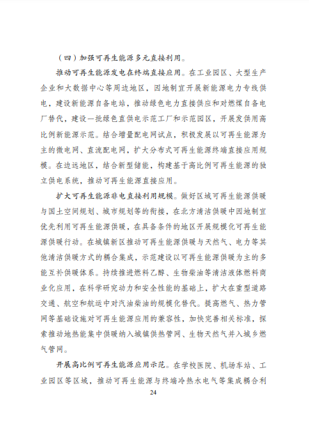 發(fā)改委、能源局等九部委聯(lián)合印發(fā)發(fā)布“十四五”可再生能源規(guī)劃！