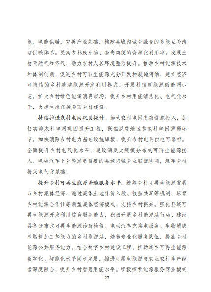 發(fā)改委、能源局等九部委聯(lián)合印發(fā)發(fā)布“十四五”可再生能源規(guī)劃！