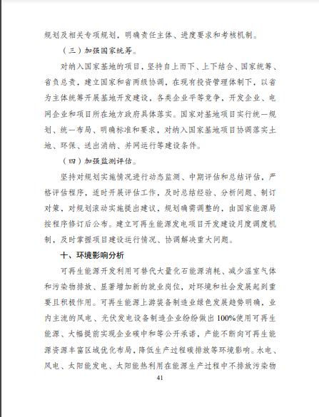 發(fā)改委、能源局等九部委聯(lián)合印發(fā)發(fā)布“十四五”可再生能源規(guī)劃！