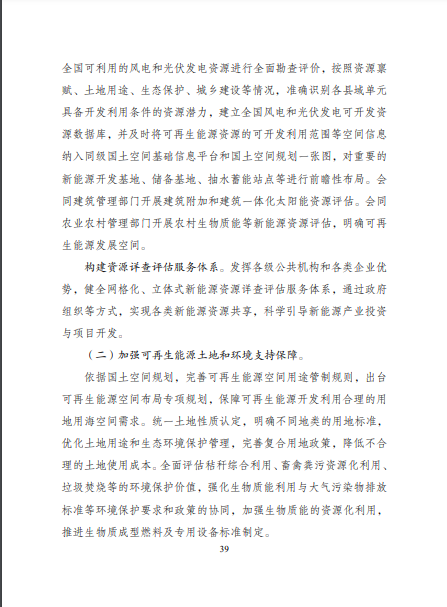 發(fā)改委、能源局等九部委聯(lián)合印發(fā)發(fā)布“十四五”可再生能源規(guī)劃！