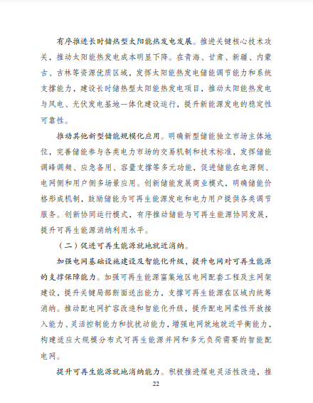 發(fā)改委、能源局等九部委聯(lián)合印發(fā)發(fā)布“十四五”可再生能源規(guī)劃！