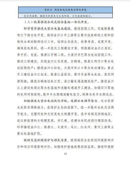 發(fā)改委、能源局等九部委聯(lián)合印發(fā)發(fā)布“十四五”可再生能源規(guī)劃！