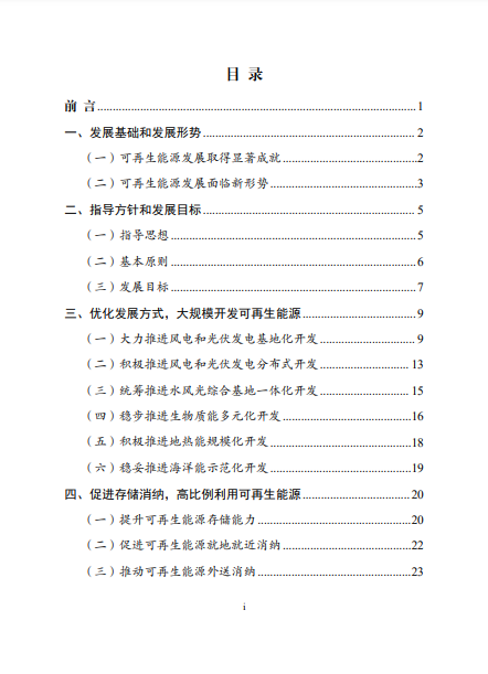 發(fā)改委、能源局等九部委聯(lián)合印發(fā)發(fā)布“十四五”可再生能源規(guī)劃！