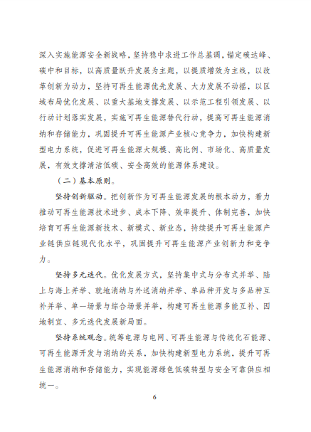 發(fā)改委、能源局等九部委聯(lián)合印發(fā)發(fā)布“十四五”可再生能源規(guī)劃！