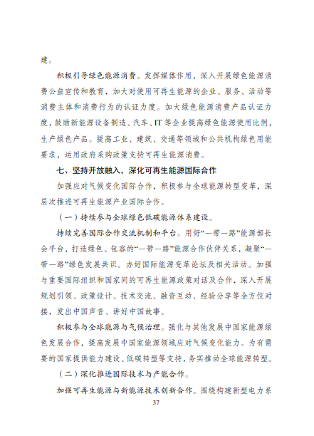 發(fā)改委、能源局等九部委聯(lián)合印發(fā)發(fā)布“十四五”可再生能源規(guī)劃！