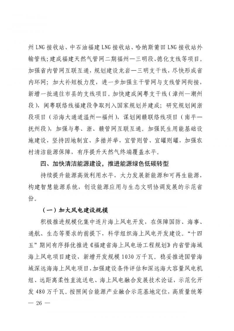 光伏新增300萬千瓦！福建省發(fā)布《“十四五”能源發(fā)展專項(xiàng)規(guī)劃》