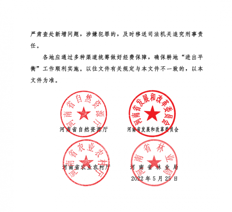 河南：光伏占用農(nóng)業(yè)用地，全面積為建設(shè)用地，應(yīng)占補(bǔ)平衡！