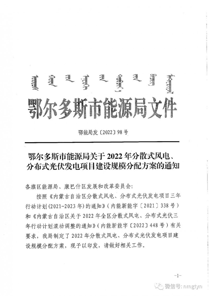 分布式光伏26.6萬(wàn)千瓦！鄂爾多斯能源局發(fā)布分布式光伏建設(shè)規(guī)模分配通知