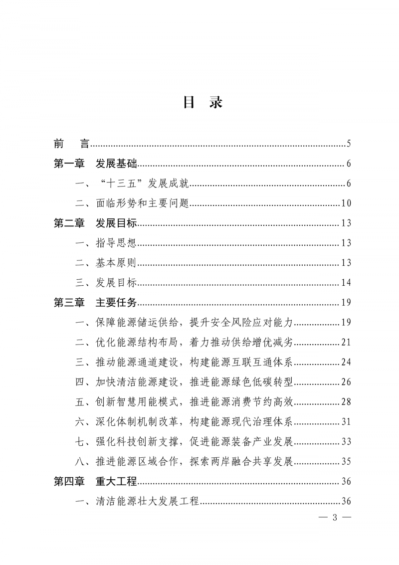 光伏新增300萬千瓦！福建省發(fā)布《“十四五”能源發(fā)展專項(xiàng)規(guī)劃》