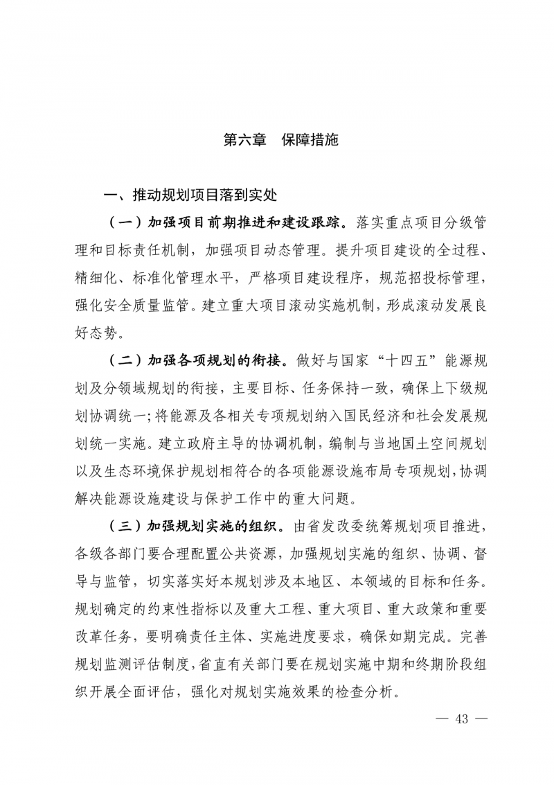 光伏新增300萬千瓦！福建省發(fā)布《“十四五”能源發(fā)展專項(xiàng)規(guī)劃》