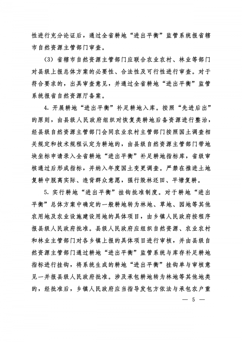 河南：光伏占用農(nóng)業(yè)用地應(yīng)依法辦理建設(shè)用地審批手續(xù)！
