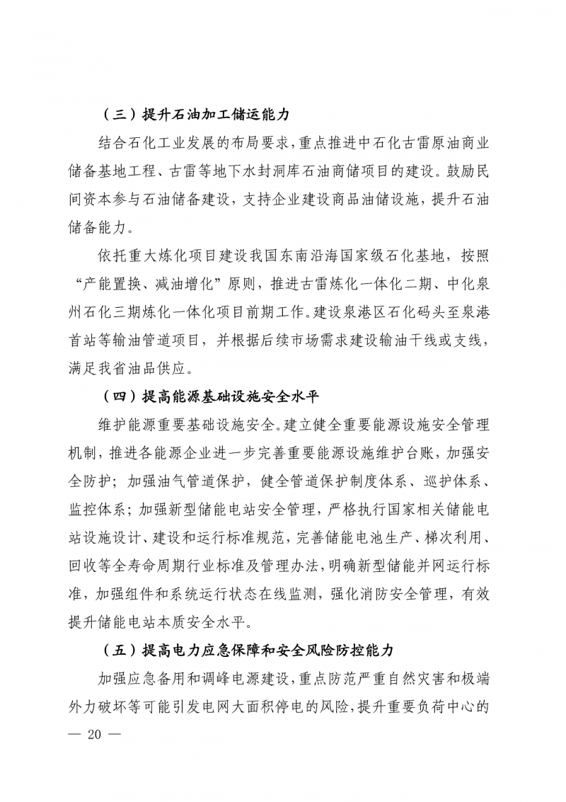 光伏新增300萬千瓦！福建省發(fā)布《“十四五”能源發(fā)展專項(xiàng)規(guī)劃》