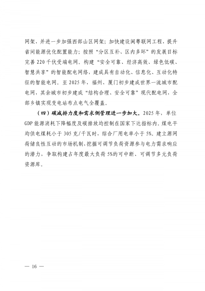 光伏新增300萬千瓦！福建省發(fā)布《“十四五”能源發(fā)展專項(xiàng)規(guī)劃》