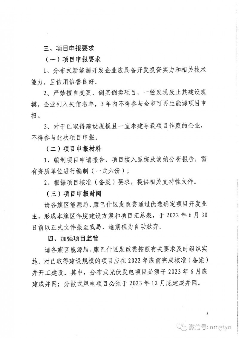 分布式光伏26.6萬(wàn)千瓦！鄂爾多斯能源局發(fā)布分布式光伏建設(shè)規(guī)模分配通知