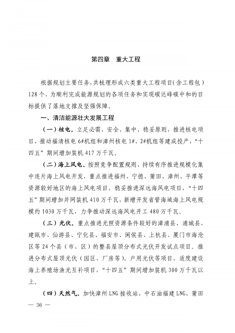 光伏新增300萬千瓦！福建省發(fā)布《“十四五”能源發(fā)展專項(xiàng)規(guī)劃》