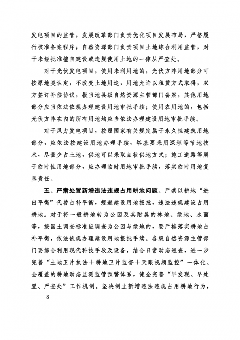 河南：光伏占用農(nóng)業(yè)用地，全面積為建設(shè)用地，應(yīng)占補(bǔ)平衡！