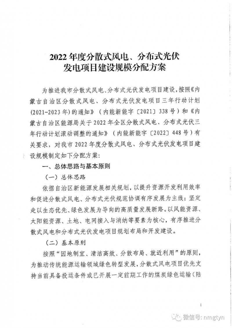 分布式光伏26.6萬(wàn)千瓦！鄂爾多斯能源局發(fā)布分布式光伏建設(shè)規(guī)模分配通知