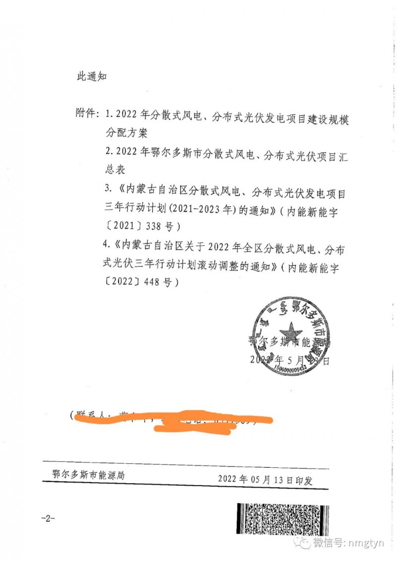 分布式光伏26.6萬(wàn)千瓦！鄂爾多斯能源局發(fā)布分布式光伏建設(shè)規(guī)模分配通知