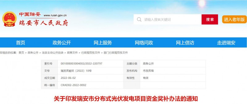 0.1元/千瓦時(shí)，連補(bǔ)2年！浙江瑞安公開(kāi)分布式光伏補(bǔ)貼政策