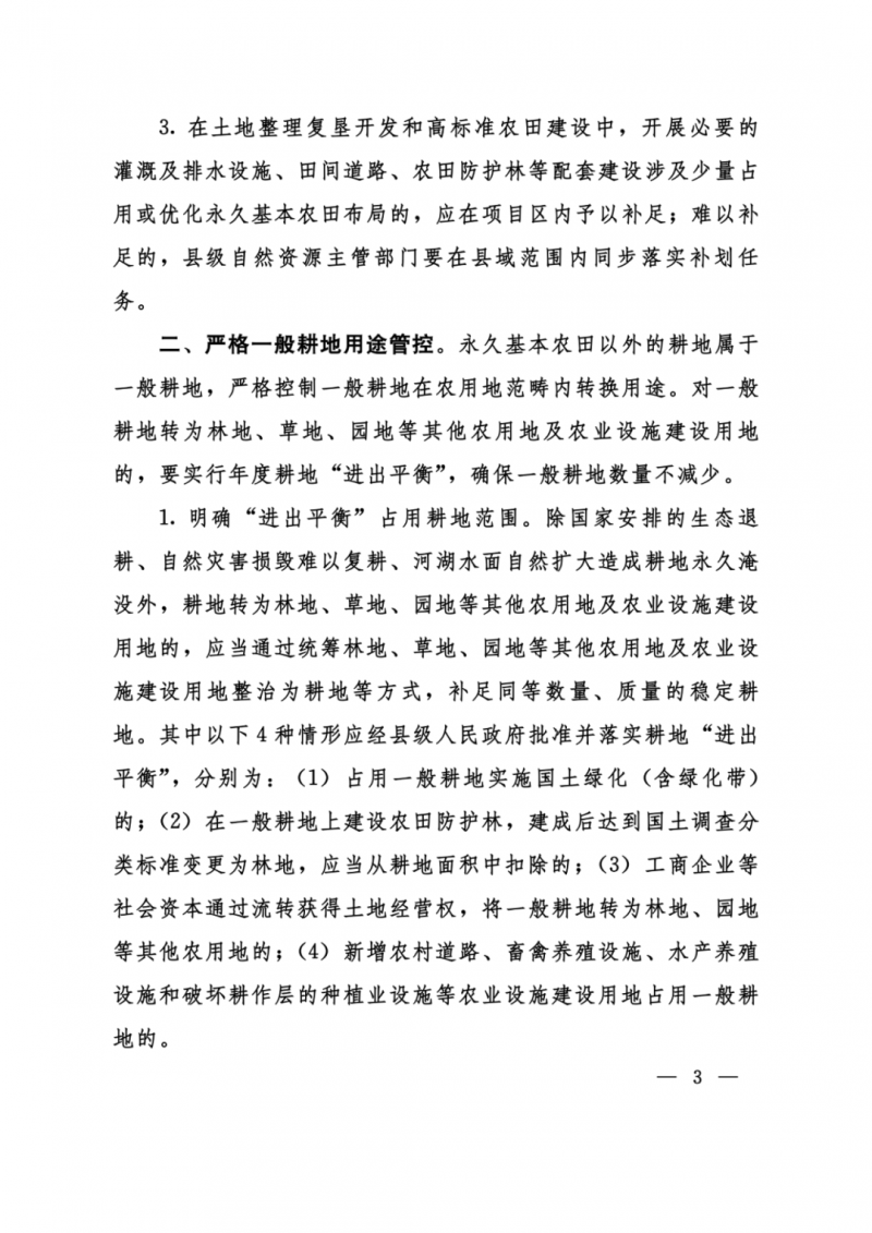 河南：光伏占用農(nóng)業(yè)用地，全面積為建設(shè)用地，應(yīng)占補(bǔ)平衡！