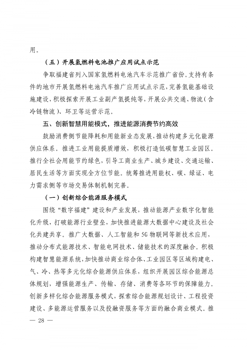 光伏新增300萬千瓦！福建省發(fā)布《“十四五”能源發(fā)展專項(xiàng)規(guī)劃》