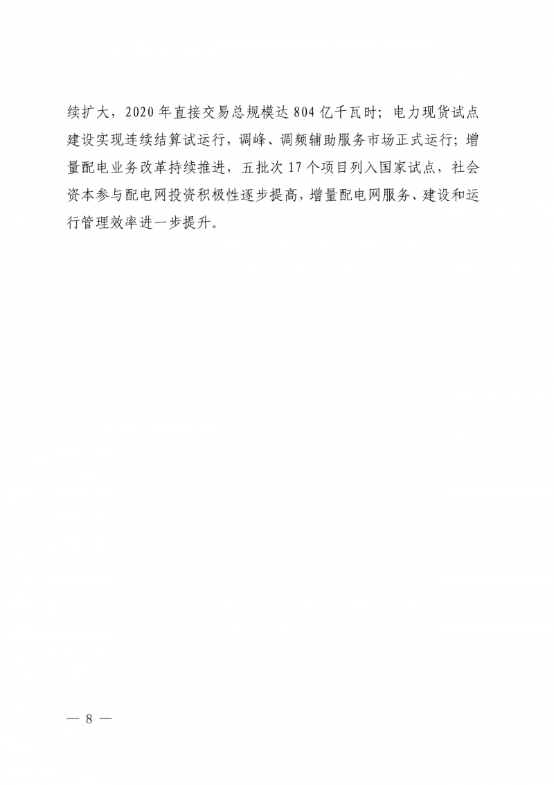 光伏新增300萬千瓦！福建省發(fā)布《“十四五”能源發(fā)展專項(xiàng)規(guī)劃》