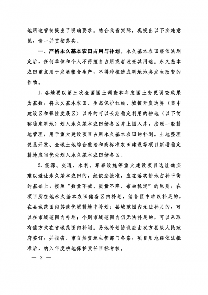 河南：光伏占用農(nóng)業(yè)用地應(yīng)依法辦理建設(shè)用地審批手續(xù)！