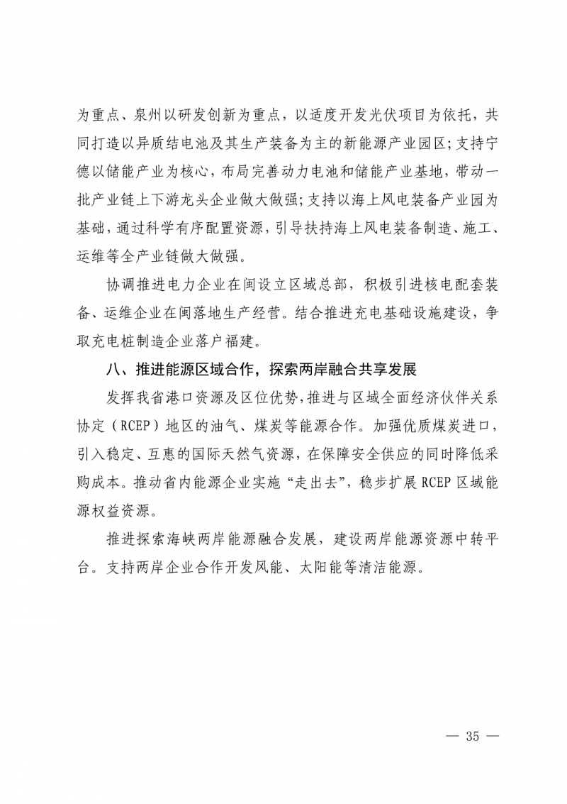 光伏新增300萬千瓦！福建省發(fā)布《“十四五”能源發(fā)展專項(xiàng)規(guī)劃》