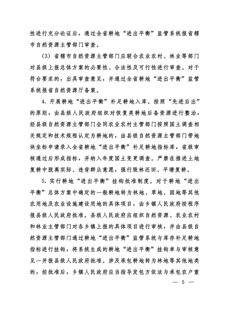 河南：光伏占用農(nóng)業(yè)用地，全面積為建設(shè)用地，應(yīng)占補(bǔ)平衡！