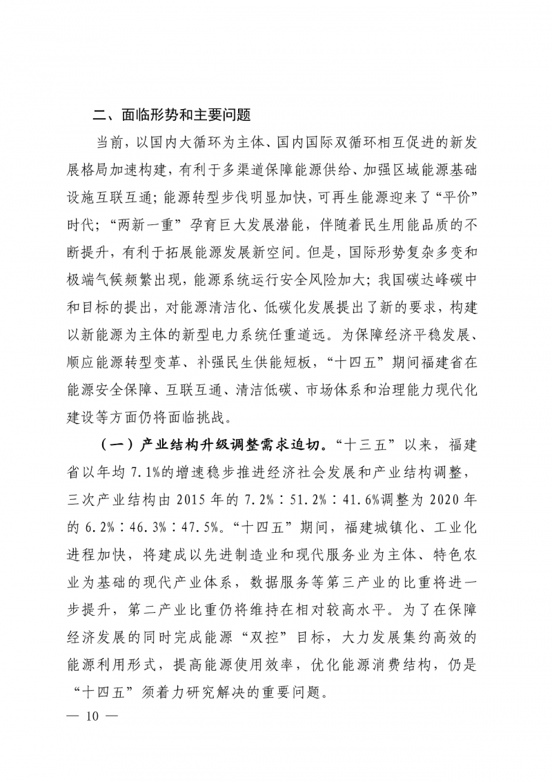 光伏新增300萬千瓦！福建省發(fā)布《“十四五”能源發(fā)展專項(xiàng)規(guī)劃》
