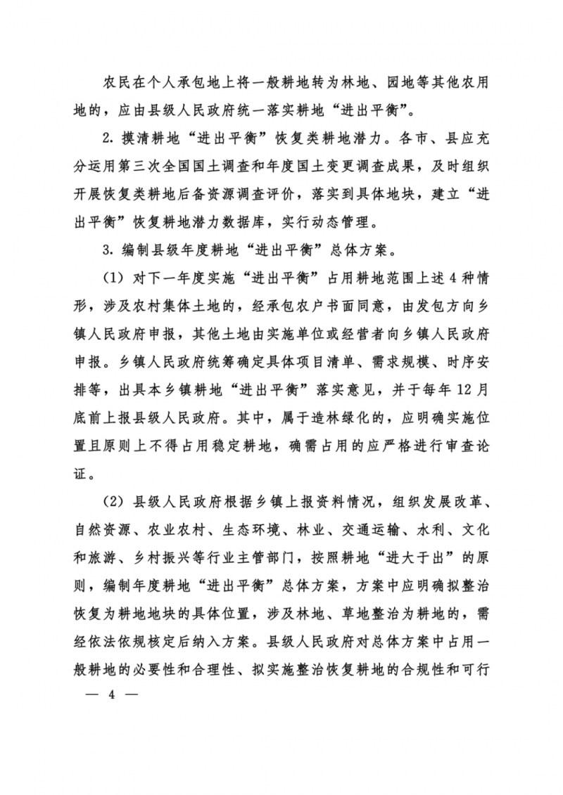 河南：光伏占用農(nóng)業(yè)用地，全面積為建設(shè)用地，應(yīng)占補(bǔ)平衡！