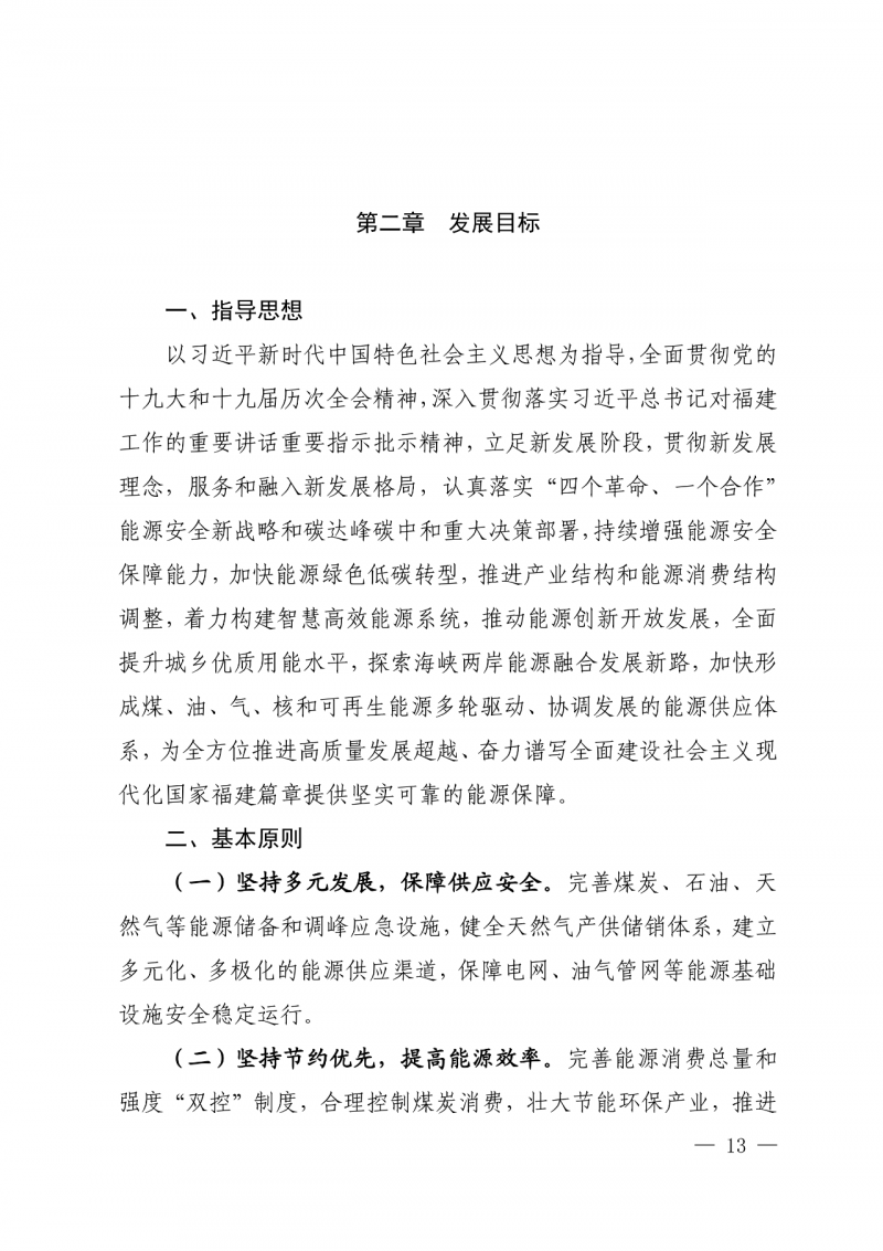 光伏新增300萬千瓦！福建省發(fā)布《“十四五”能源發(fā)展專項(xiàng)規(guī)劃》