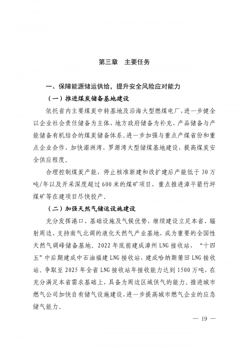 光伏新增300萬千瓦！福建省發(fā)布《“十四五”能源發(fā)展專項(xiàng)規(guī)劃》