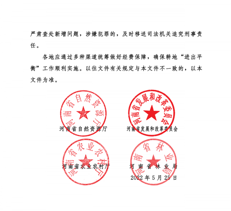 河南：光伏占用農(nóng)業(yè)用地應(yīng)依法辦理建設(shè)用地審批手續(xù)！