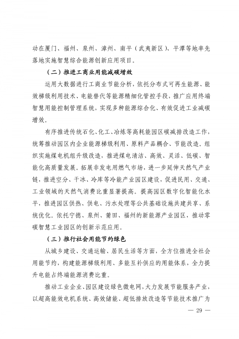 光伏新增300萬千瓦！福建省發(fā)布《“十四五”能源發(fā)展專項(xiàng)規(guī)劃》