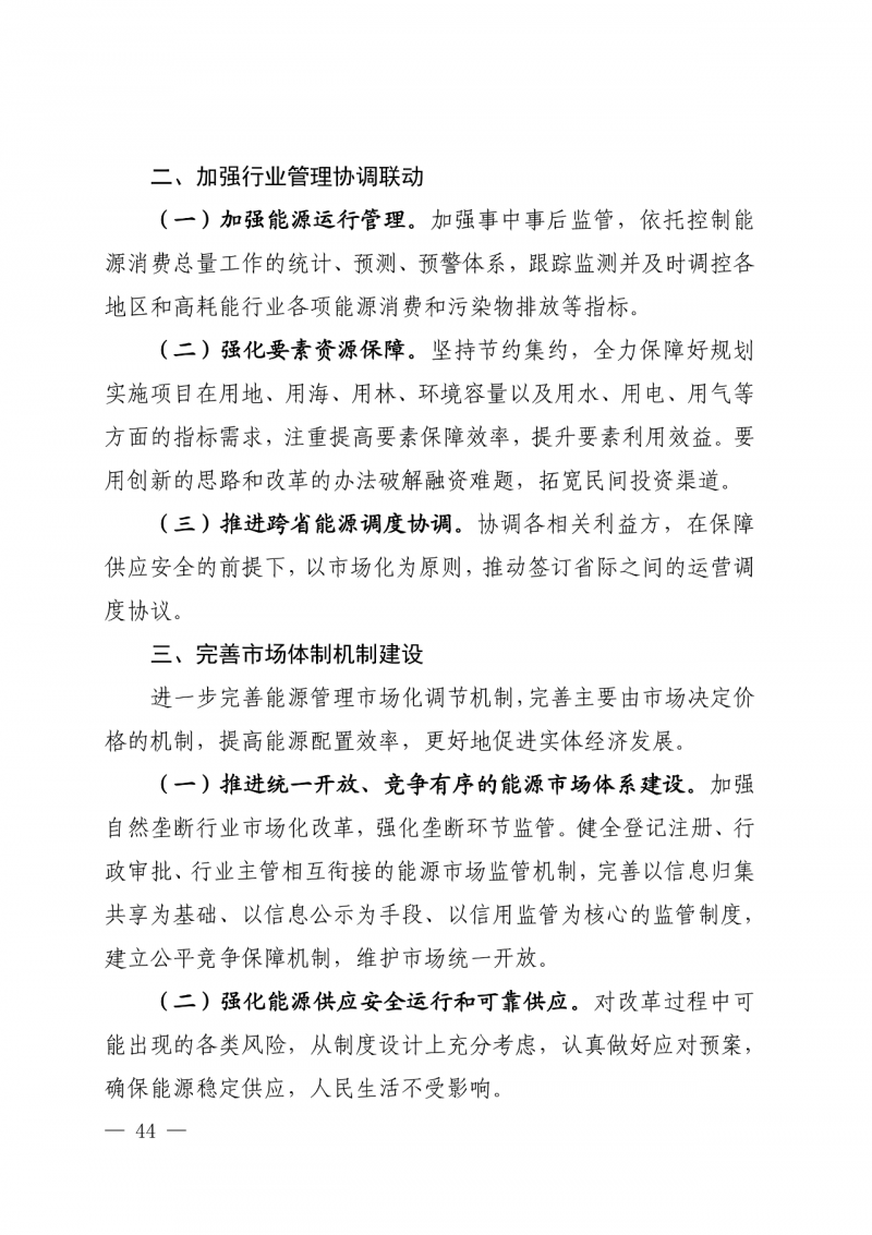 光伏新增300萬千瓦！福建省發(fā)布《“十四五”能源發(fā)展專項(xiàng)規(guī)劃》