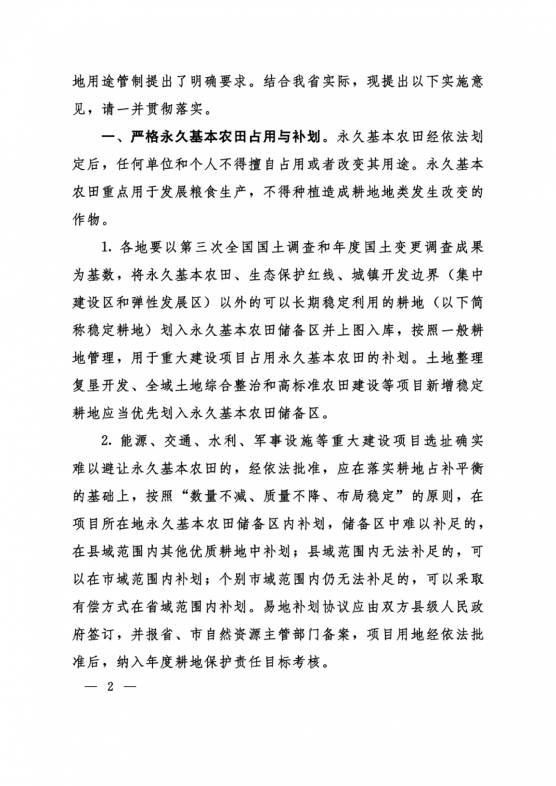 河南：光伏占用農(nóng)業(yè)用地，全面積為建設(shè)用地，應(yīng)占補(bǔ)平衡！