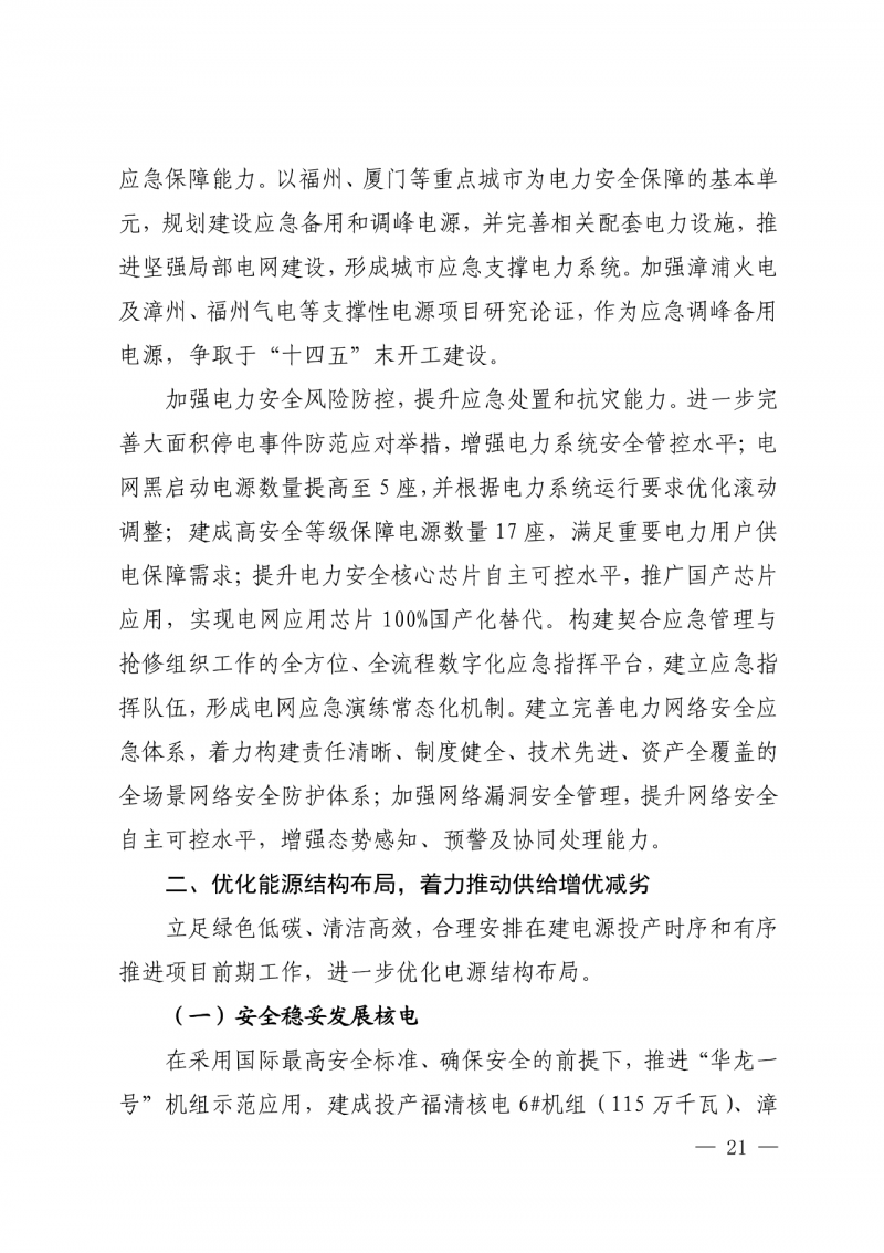 光伏新增300萬千瓦！福建省發(fā)布《“十四五”能源發(fā)展專項(xiàng)規(guī)劃》