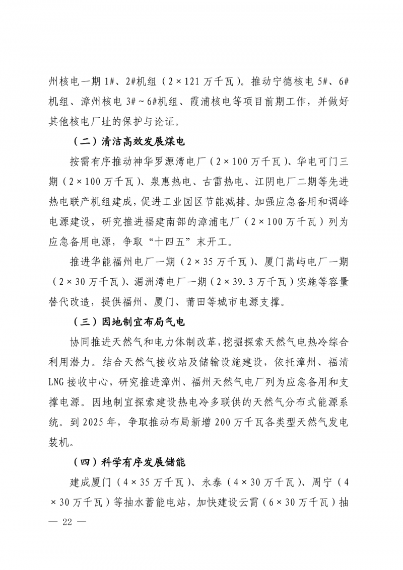 光伏新增300萬千瓦！福建省發(fā)布《“十四五”能源發(fā)展專項(xiàng)規(guī)劃》