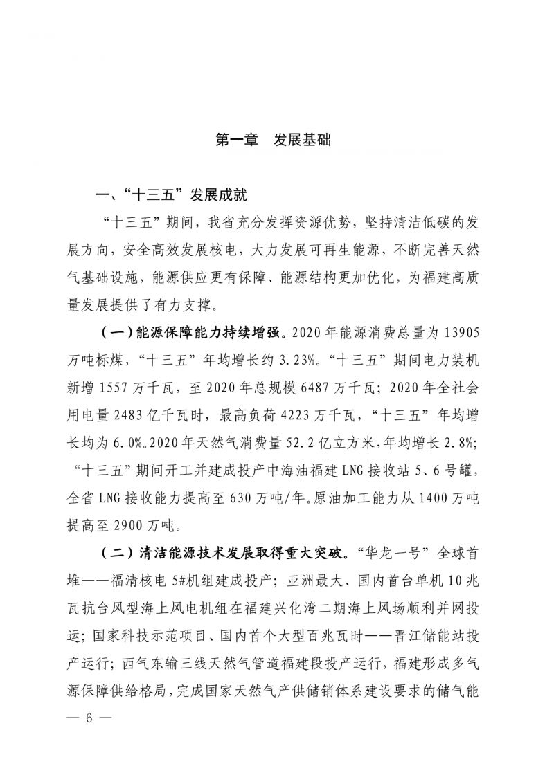 光伏新增300萬千瓦！福建省發(fā)布《“十四五”能源發(fā)展專項(xiàng)規(guī)劃》